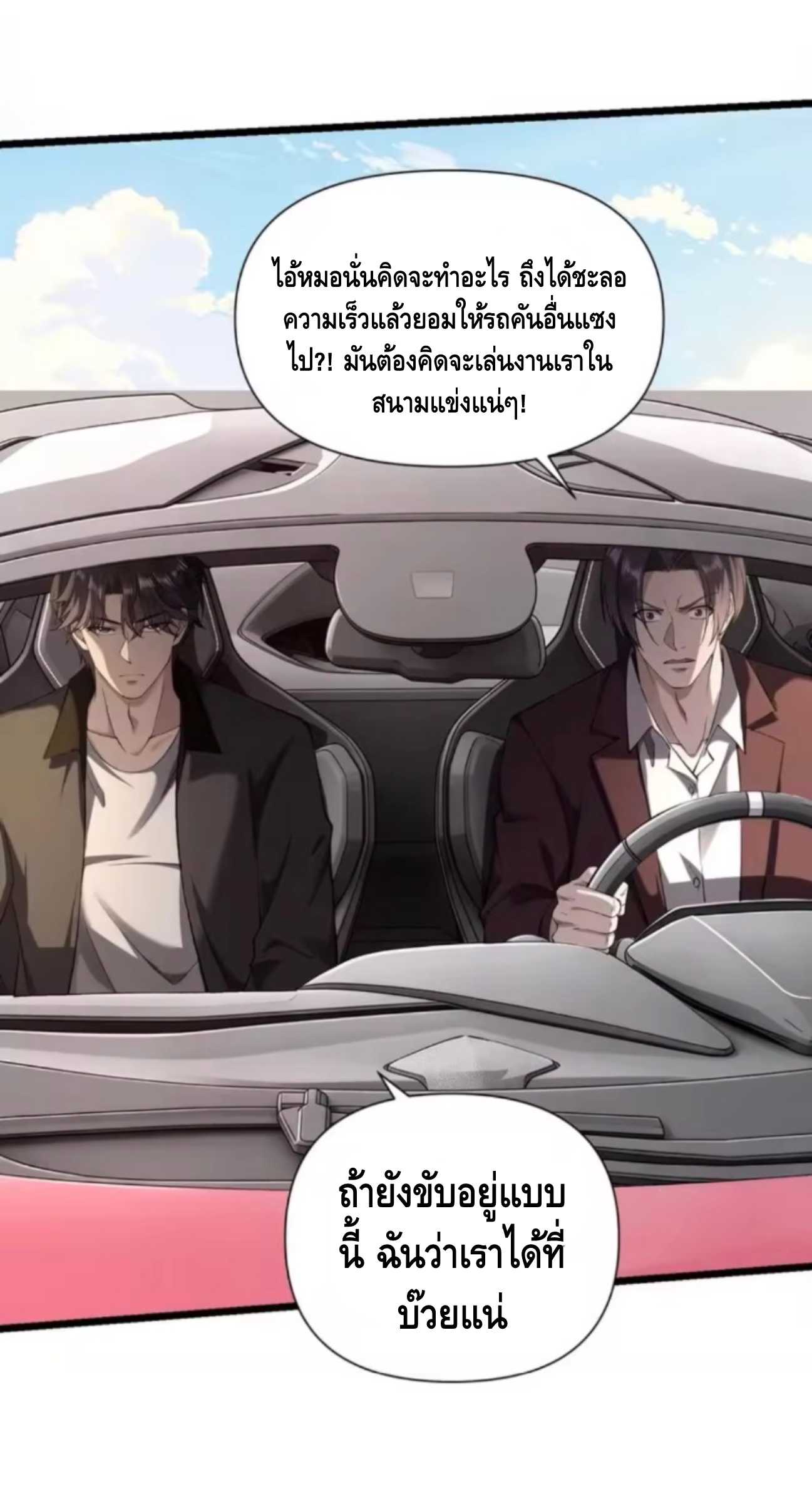 ลูกเขยบ้านนี้คือสุดยอดนักฆ่า ตอนที่ 8 หน้า 29