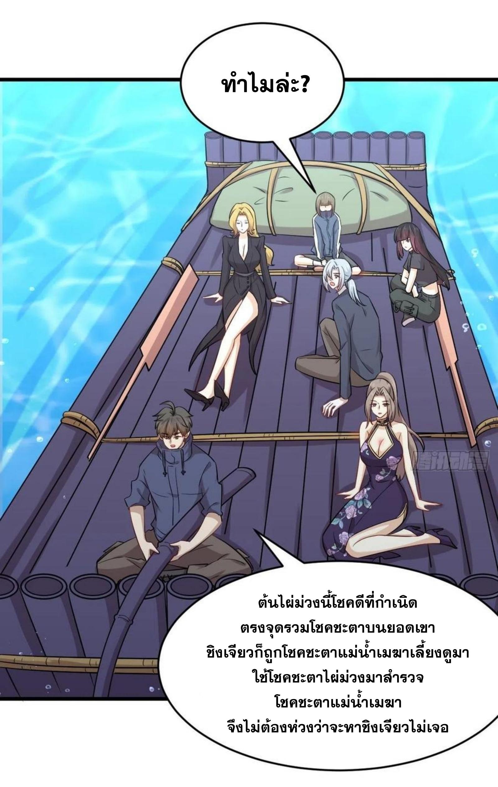 Immortal Swordsman in The Reverse World ข้าเซียนกระบี่ไม่เกาะสตรี ตอนที่ 192 หน้า 19