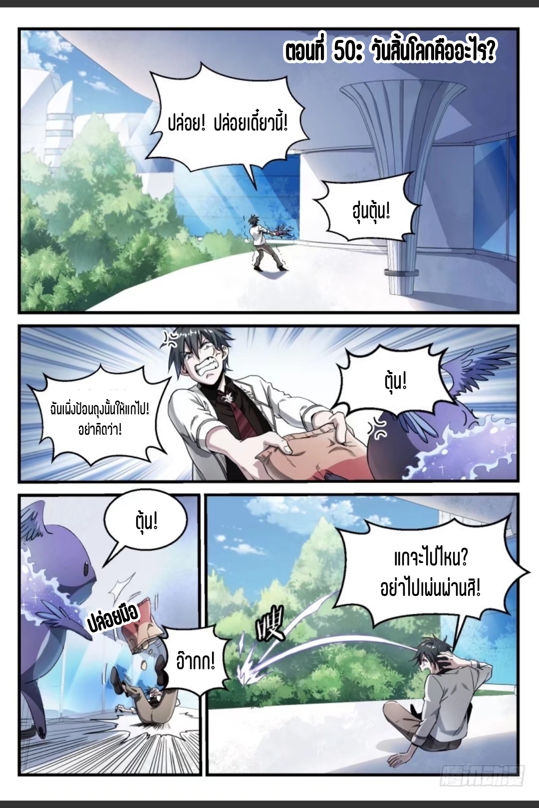 สุดยอดจ้าวจิตวิญญาณ ตอนที่ 51 หน้า 2