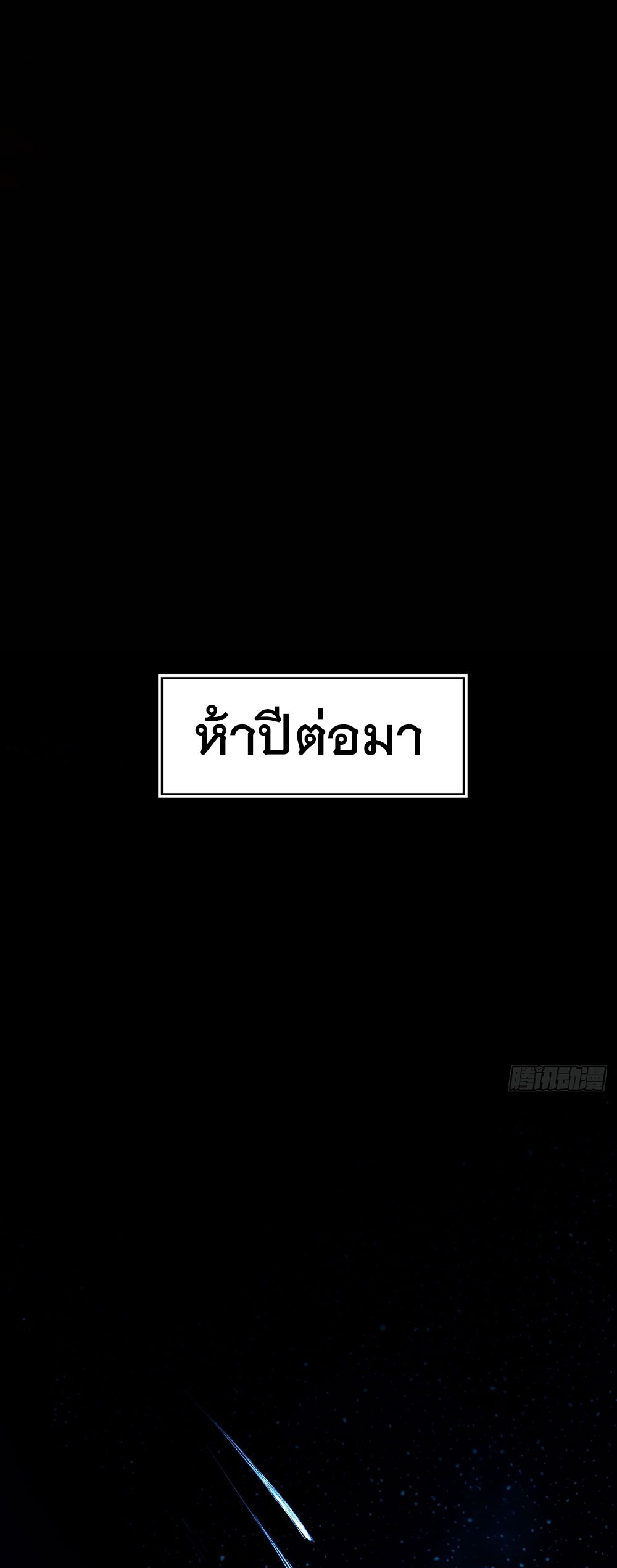 ภูเขาศพทะเลเลือด: การกลับมาของวีรบุรุษ | Mountains of Corpses and Seas of Blood | The Demon-Slaying Madman—Reborn as a Demon ตอนที่ 1 หน้า 55