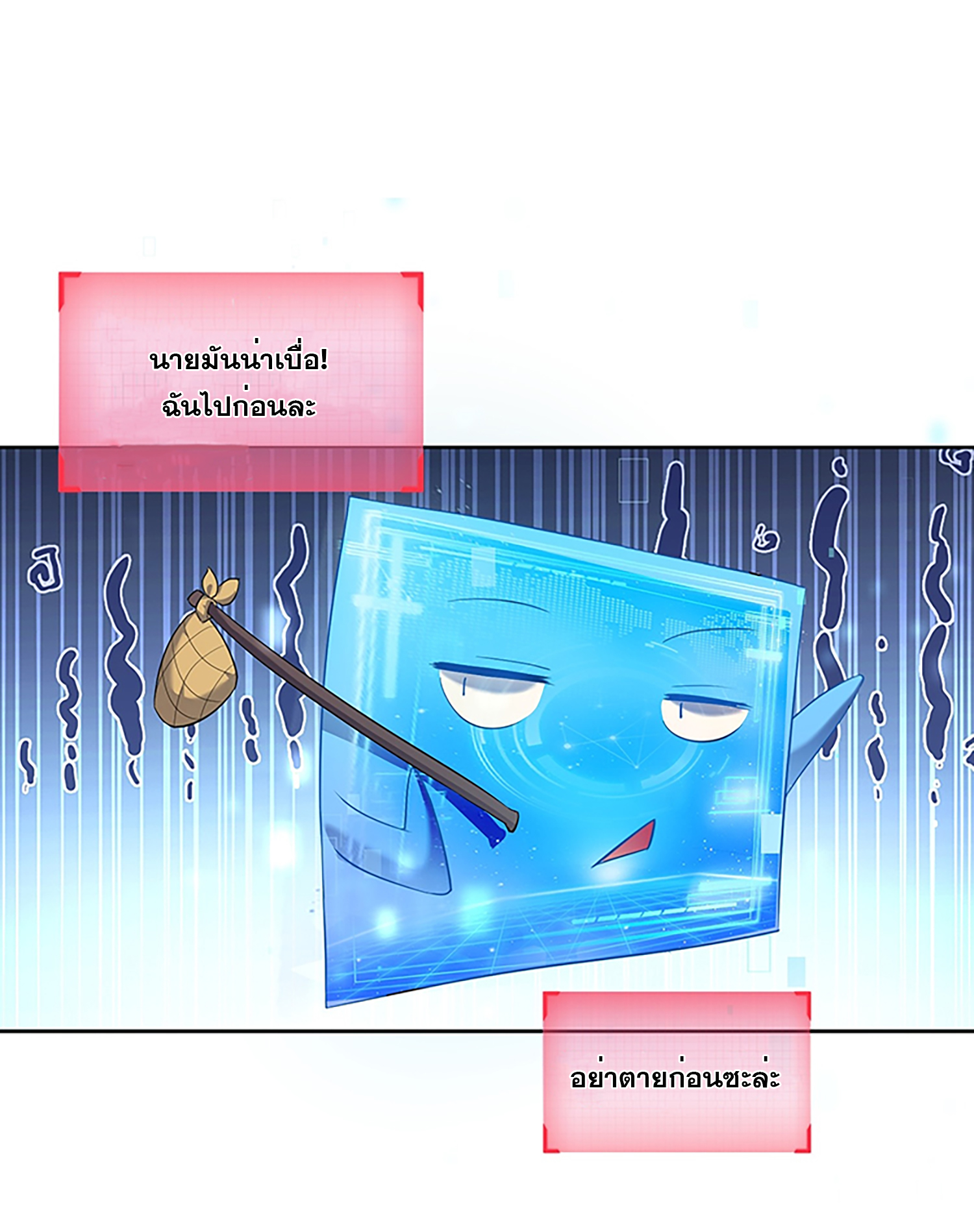 I am invincible ตอนที่ 1 หน้า 2