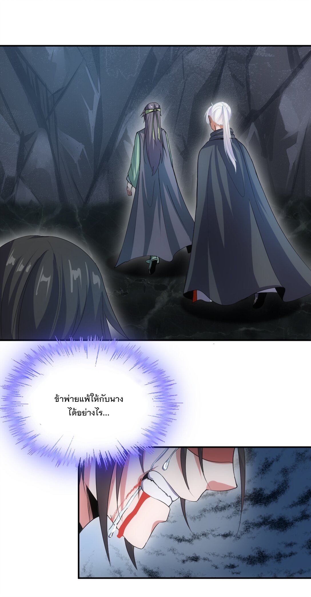 มหาเทพเอกะหมื่นบรรพกาล (จบ) ตอนที่ 90 หน้า 32