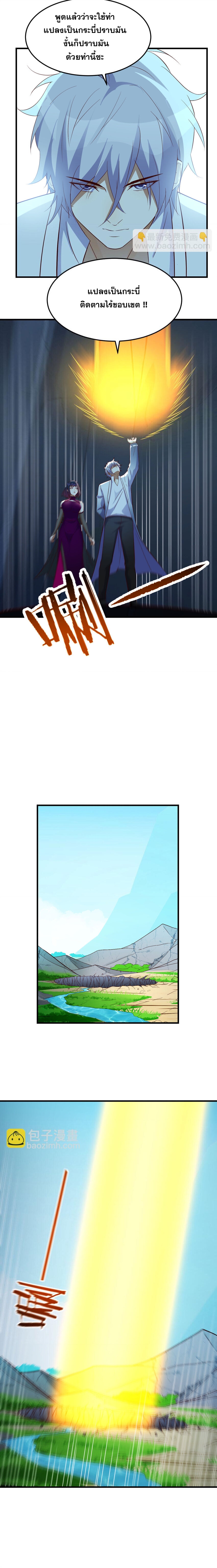 หนี้รักมากมายก่อนที่ข้าจะเป็นเซียน ตอนที่ 103 หน้า 9