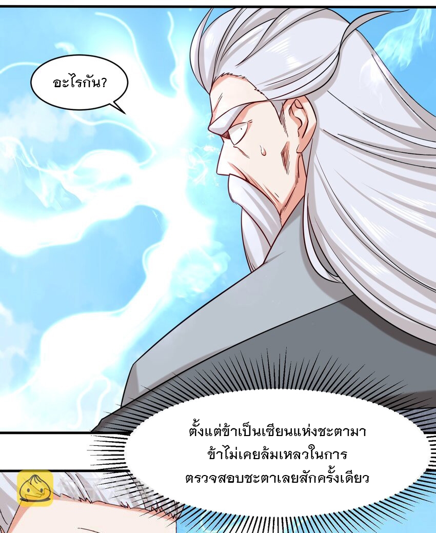 ข้าคือผู้กลืนกินไร้ที่สิ้นสุด (ชนจีน) ตอนที่ 70 หน้า 41