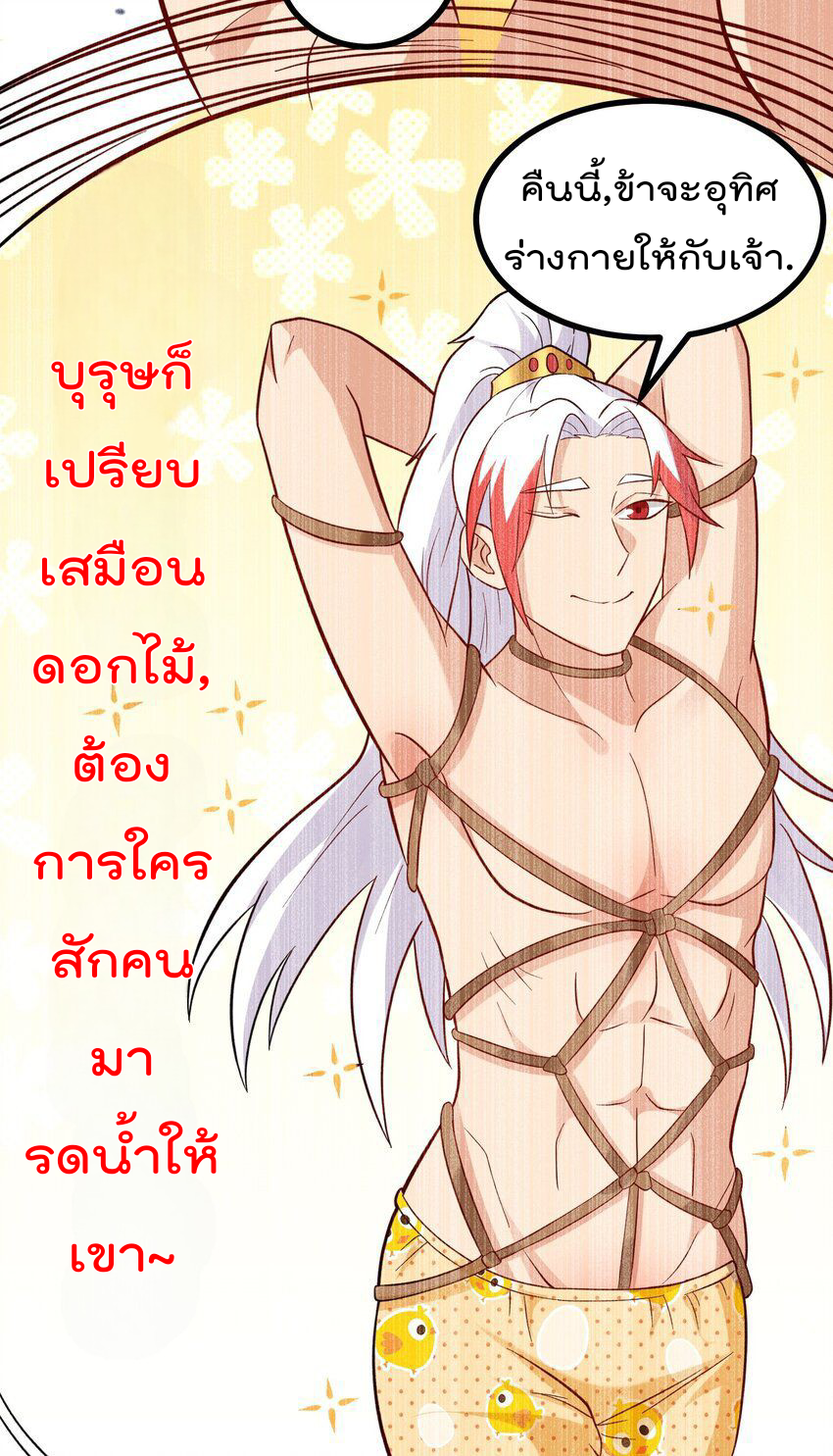 สมบัติทั้งหมดที่ข้าทิ้งไปตอนนี้กลายเป็นผู้หญิงไปซะแล้ว (ชนต้นฉบับ) ตอนที่ 31 หน้า 43