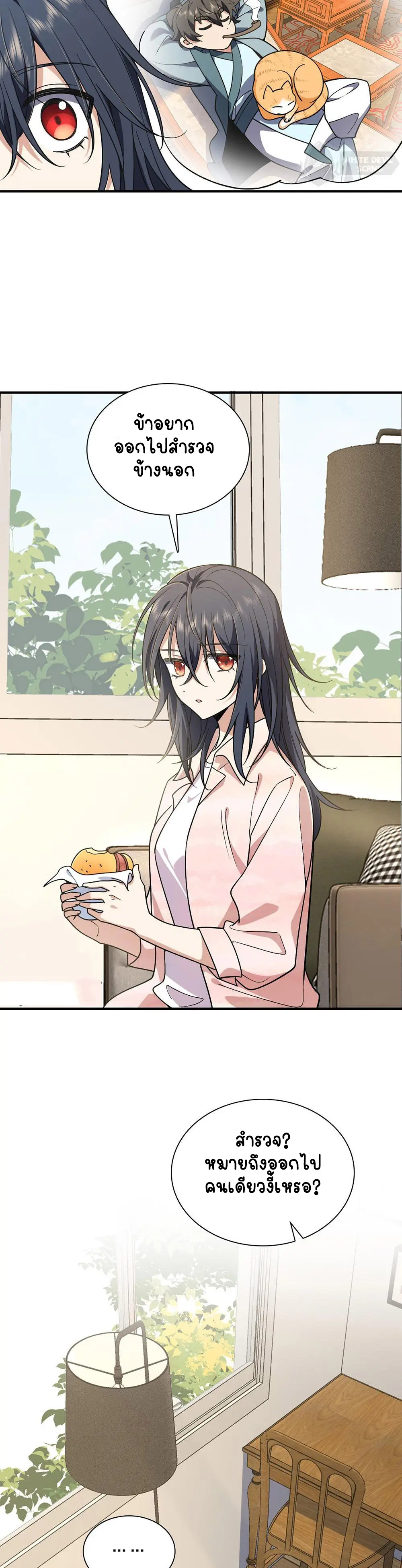 ภรรยาผมเป็นคนเมื่อ1000ปีที่แล้ว My Wife Is From a Thousand Years Ago ตอนที่ 19 หน้า 5
