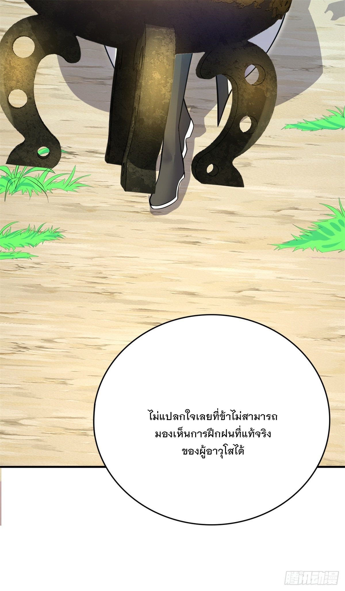 ด้วยเขตแดนกระบี่ ข้าสามารถเป็นเซียนกระบี่ได้ ตอนที่ 17 หน้า 37