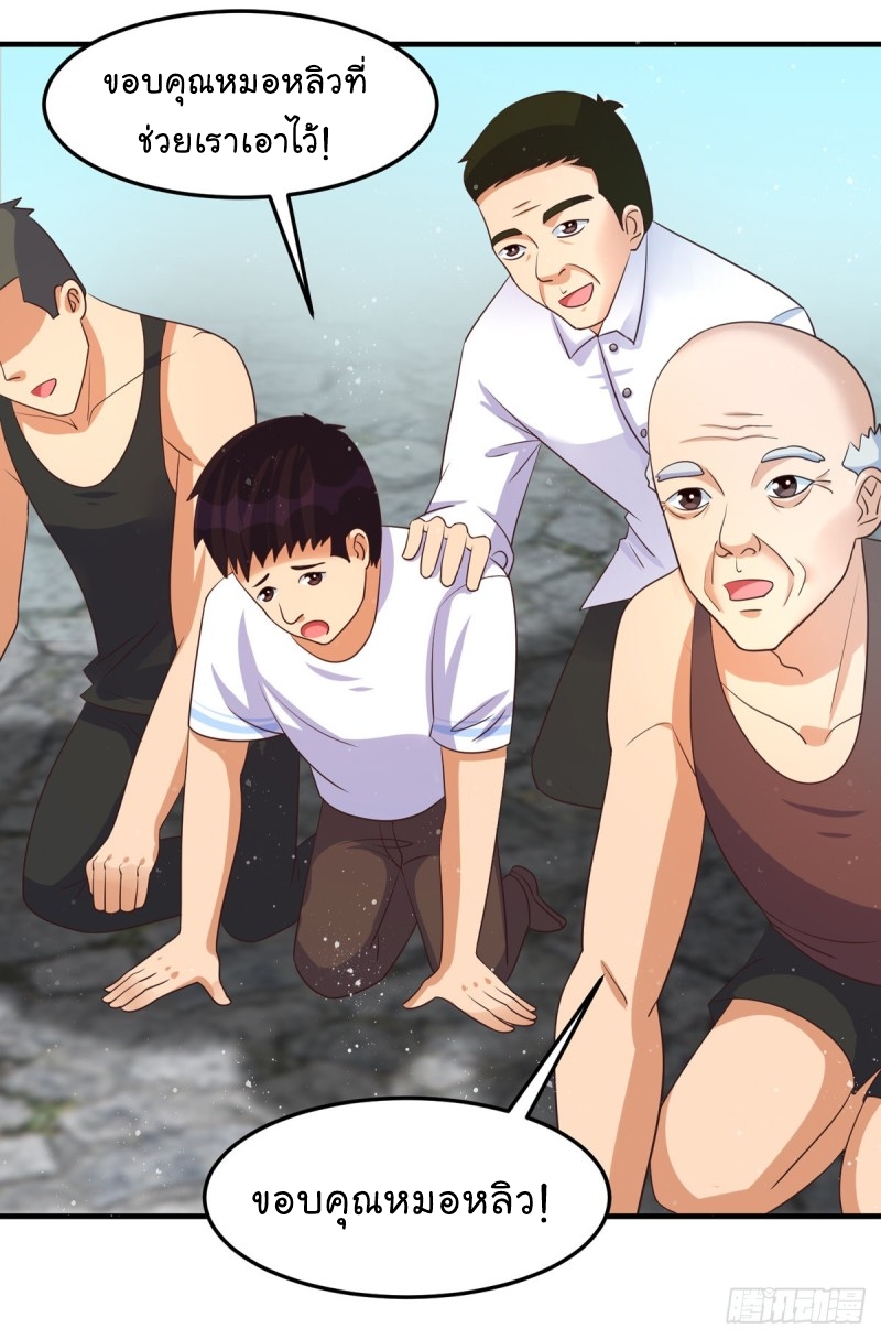 super genius doctor ตอนที่ 47 หน้า 10