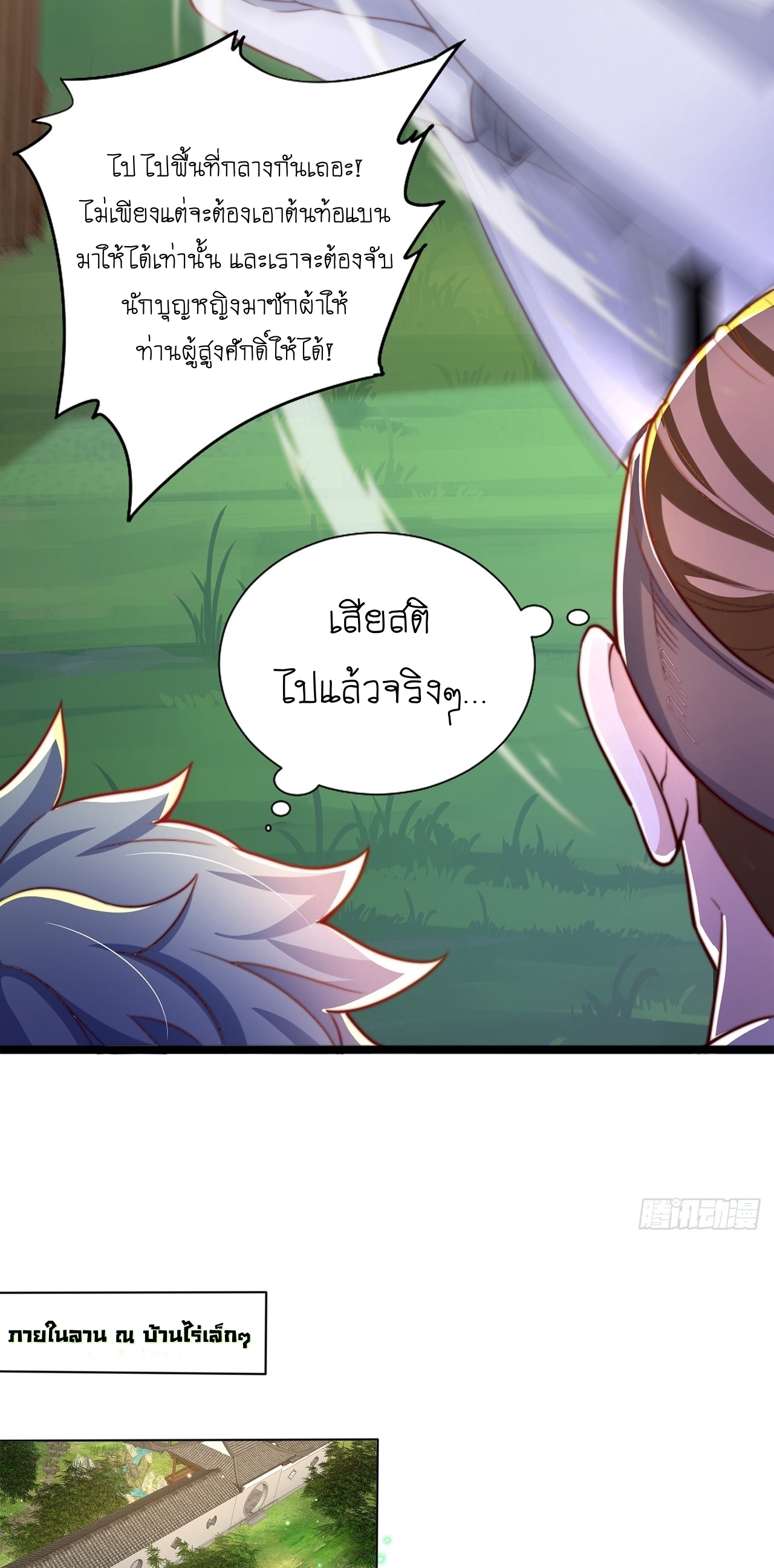 เทพก็อยากทำไร่ไถนาเหมือนกัน! (ชนจีน) ตอนที่ 41 หน้า 7