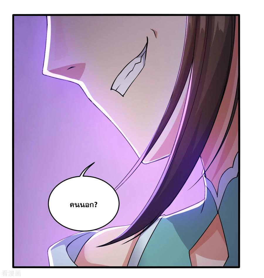 เทพอสูรสยบฟ้า ตอนที่ 2 หน้า 5