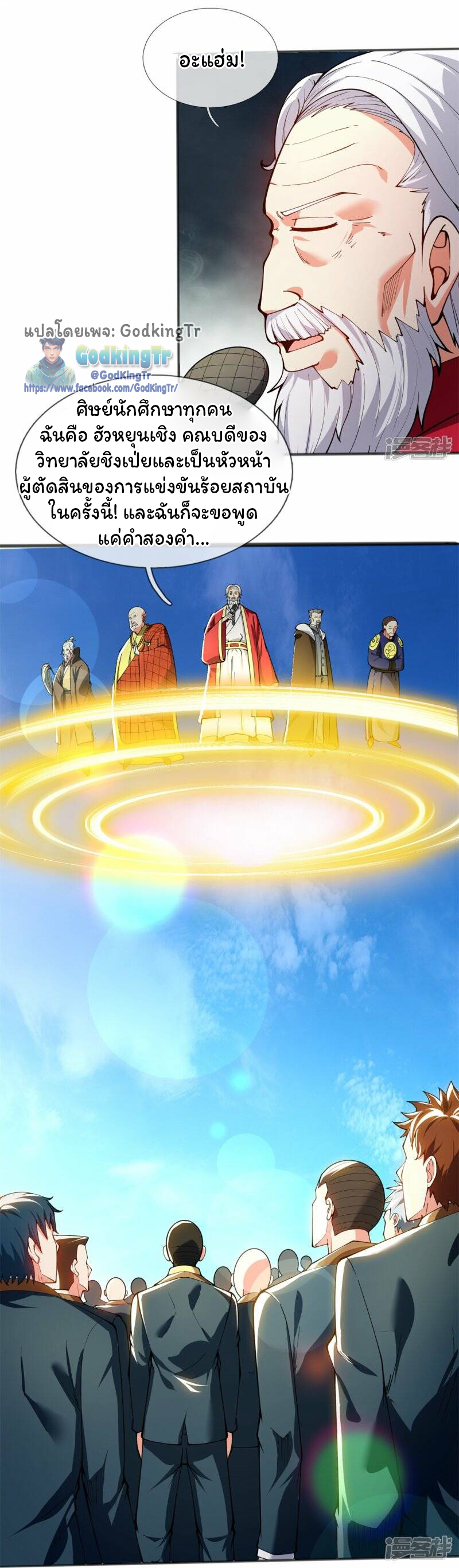 ราชาเทพนิรันดร์ (Eternal god king) ตอนที่ 312 หน้า 4