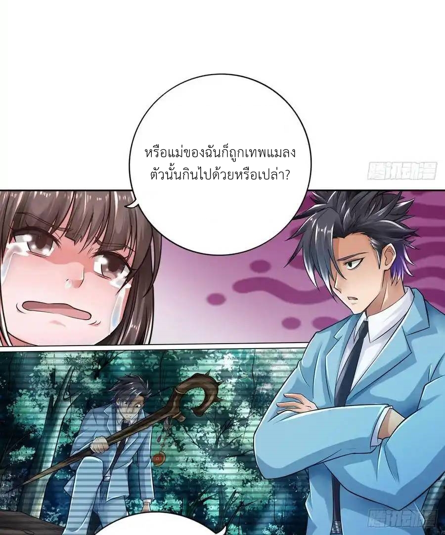 The Strongest Death System ตอนที่ 23 หน้า 22