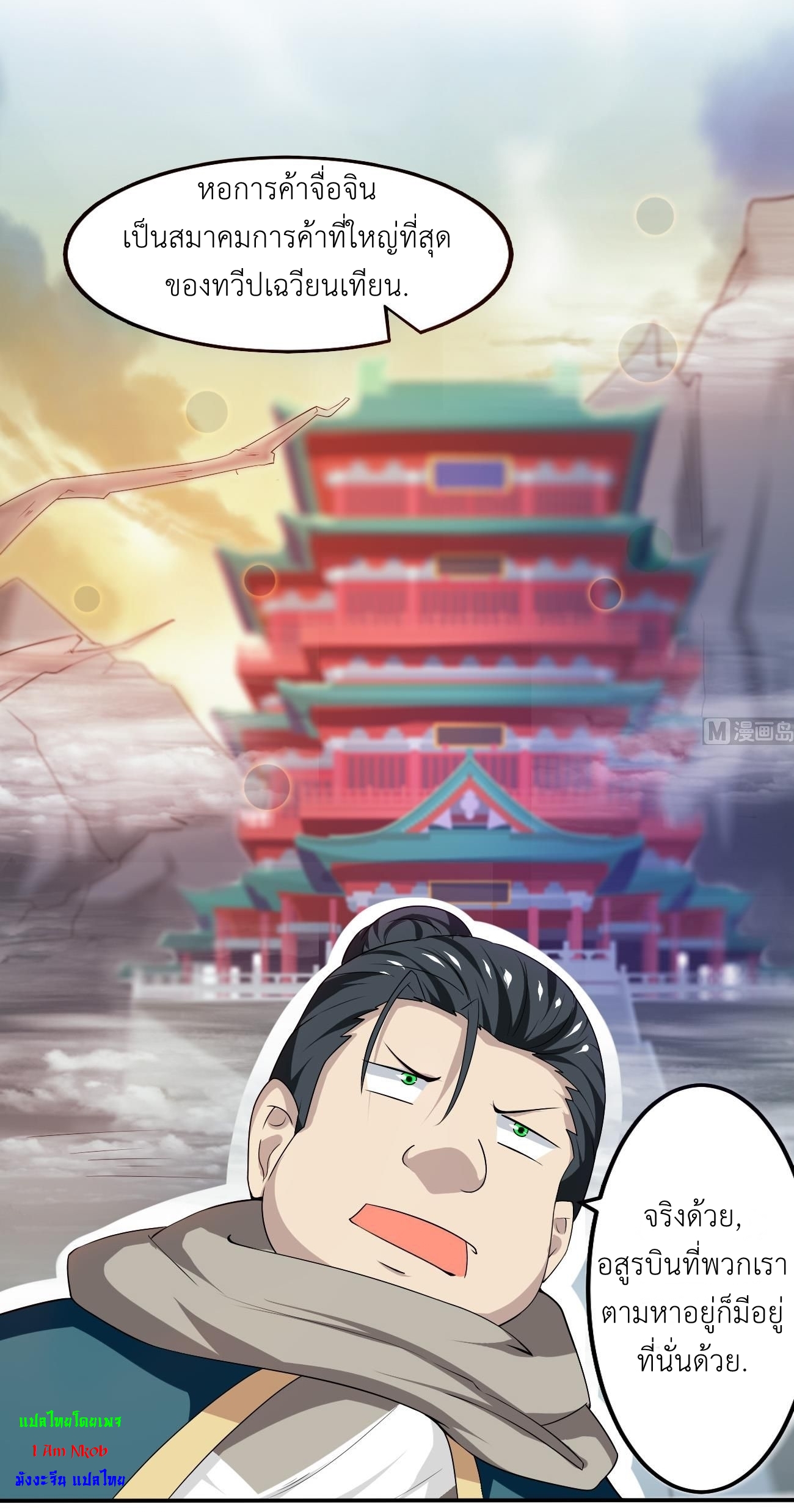 มหาจอมปราชญ์ ปราณเทวะ ตอนที่ 104 หน้า 14
