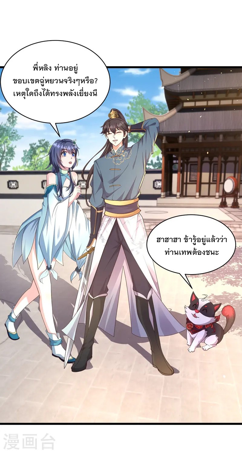 การกลับมาของเทพมาร ตอนที่ 7 หน้า 19