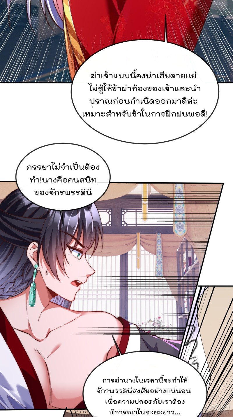 ภรรยาที่น่ารักของข้าคือจอมวายร้ายผู้ยิ่งใหญ่ ตอนที่ 9 หน้า 23