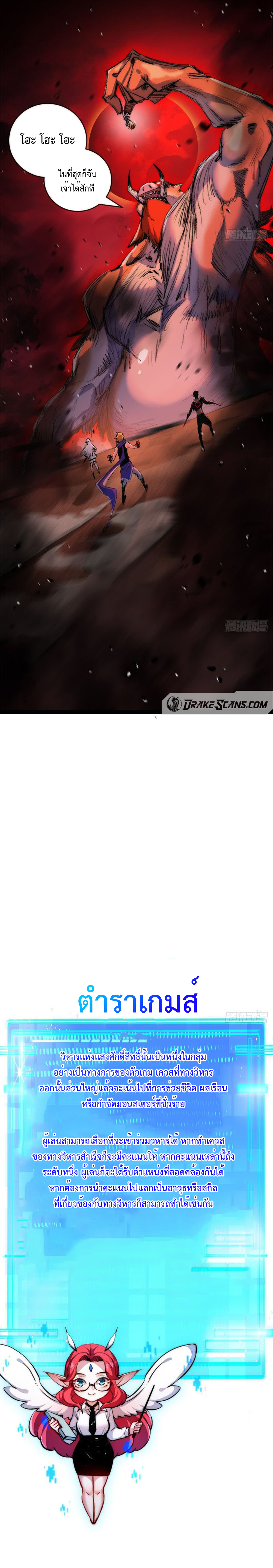 ผู้ล่าสังหารจันทรา ตอนที่ 18 หน้า 20