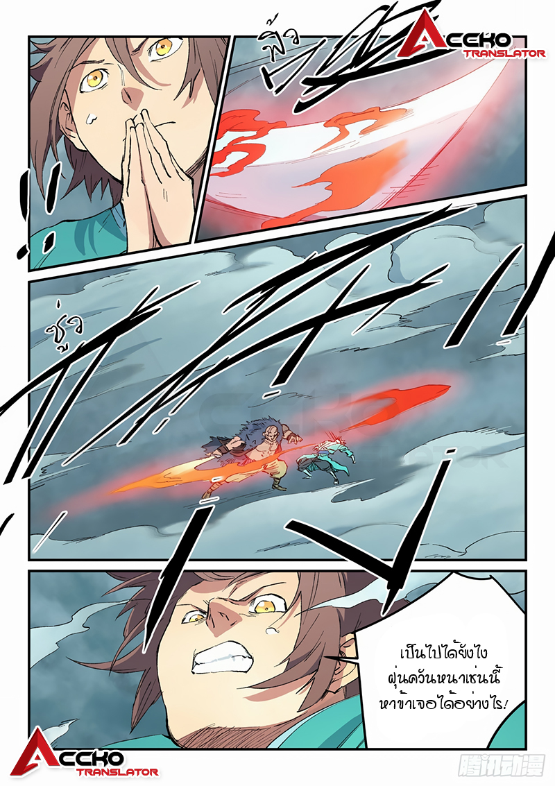 Star Martial God Techniquer ตอนที่ 458 หน้า 6