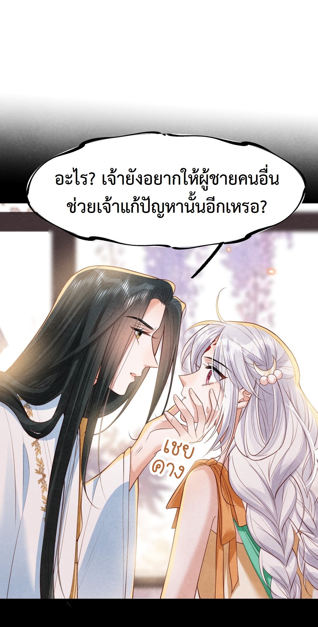 เส้นทางเอาชีวิตรอดของบรรณาการ ตอนที่ 22 หน้า 33