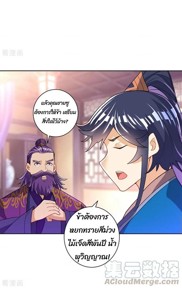 ข้ารับใช้ชั้นหนึ่ง ตอนที่ 82 หน้า 19