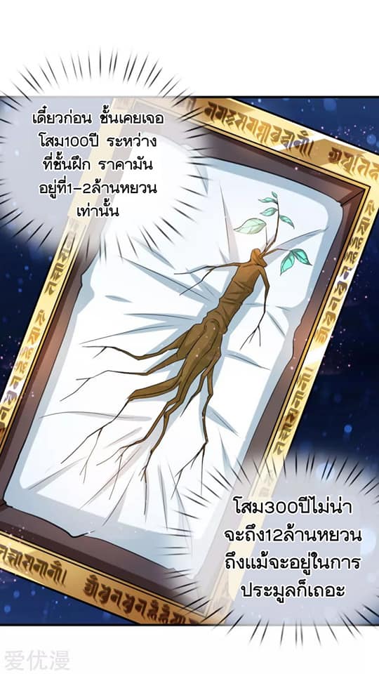 สุดยอดปรมาจารย์มีด ตอนที่ 17 หน้า 17