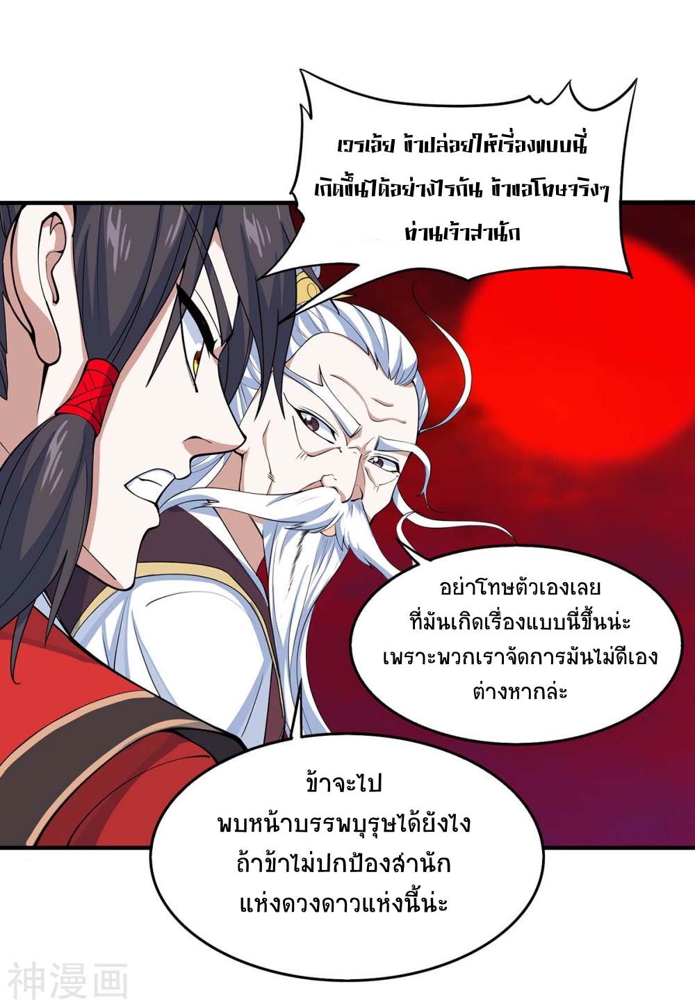 การกลับมาของจักพรรดิ์ ตอนที่ 142 หน้า 26