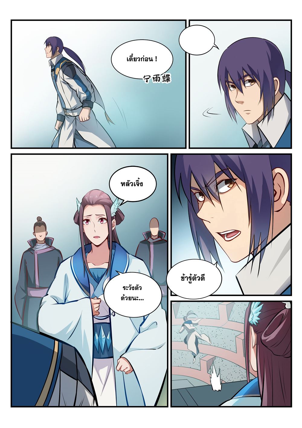 Apotheosis – การยกระดับสู่สถานะของพระเจ้า ตอนที่ 187 หน้า 2