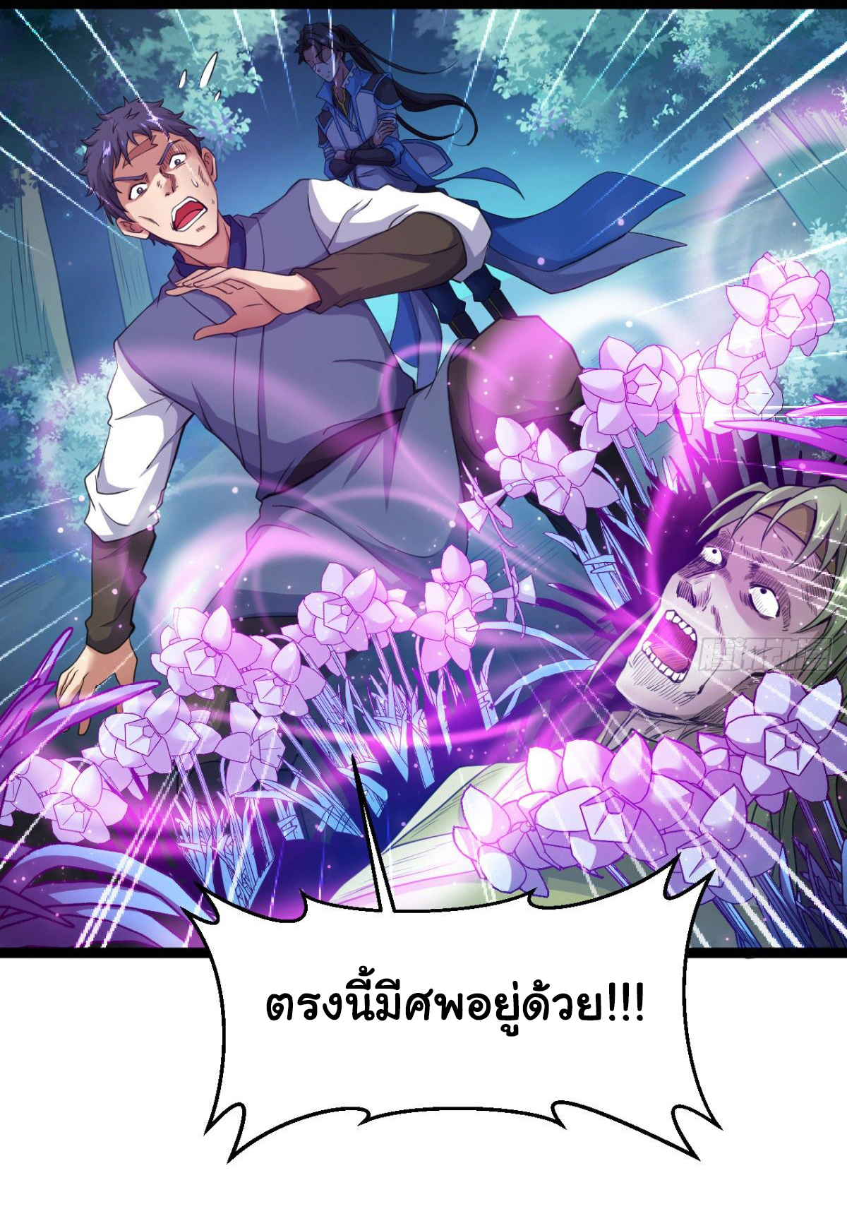 Junior Brother Demon Sovereign is too devoted ตอนที่ 17 หน้า 24