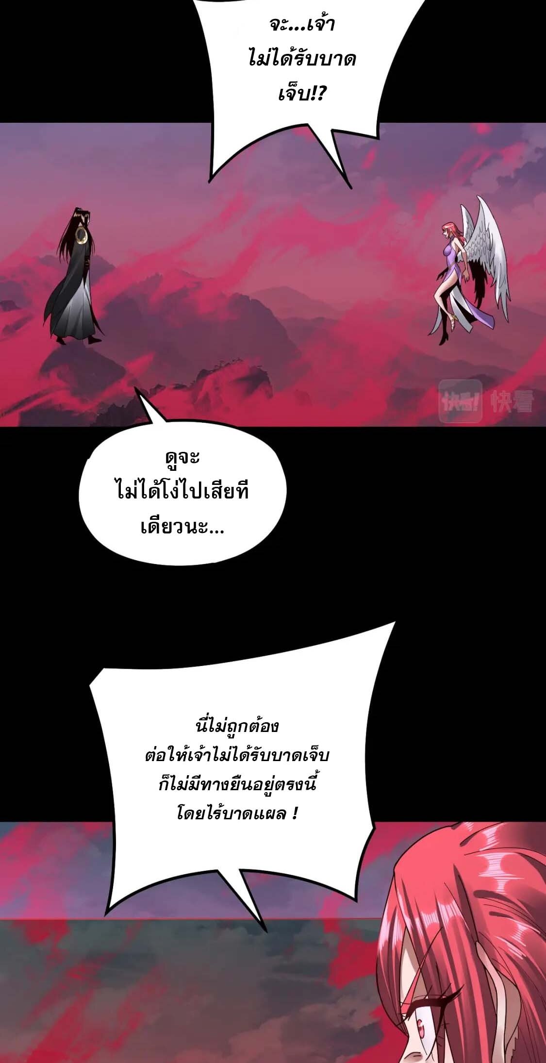 ข้าคือจอมวายร้ายผู้ยิ่งใหญ่ (ชนจีนก่อนใคร) ตอนที่ 76 หน้า 9