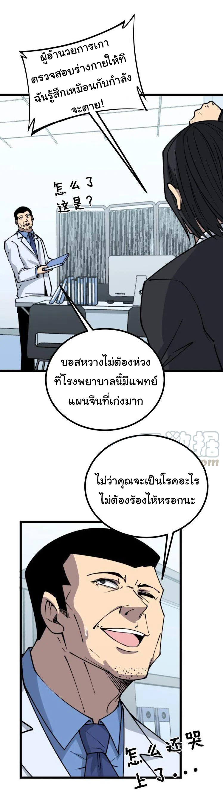 Bad Hand Witch Doctor สุดยอดพ่อมดหมอผี ตอนที่ 233 หน้า 7