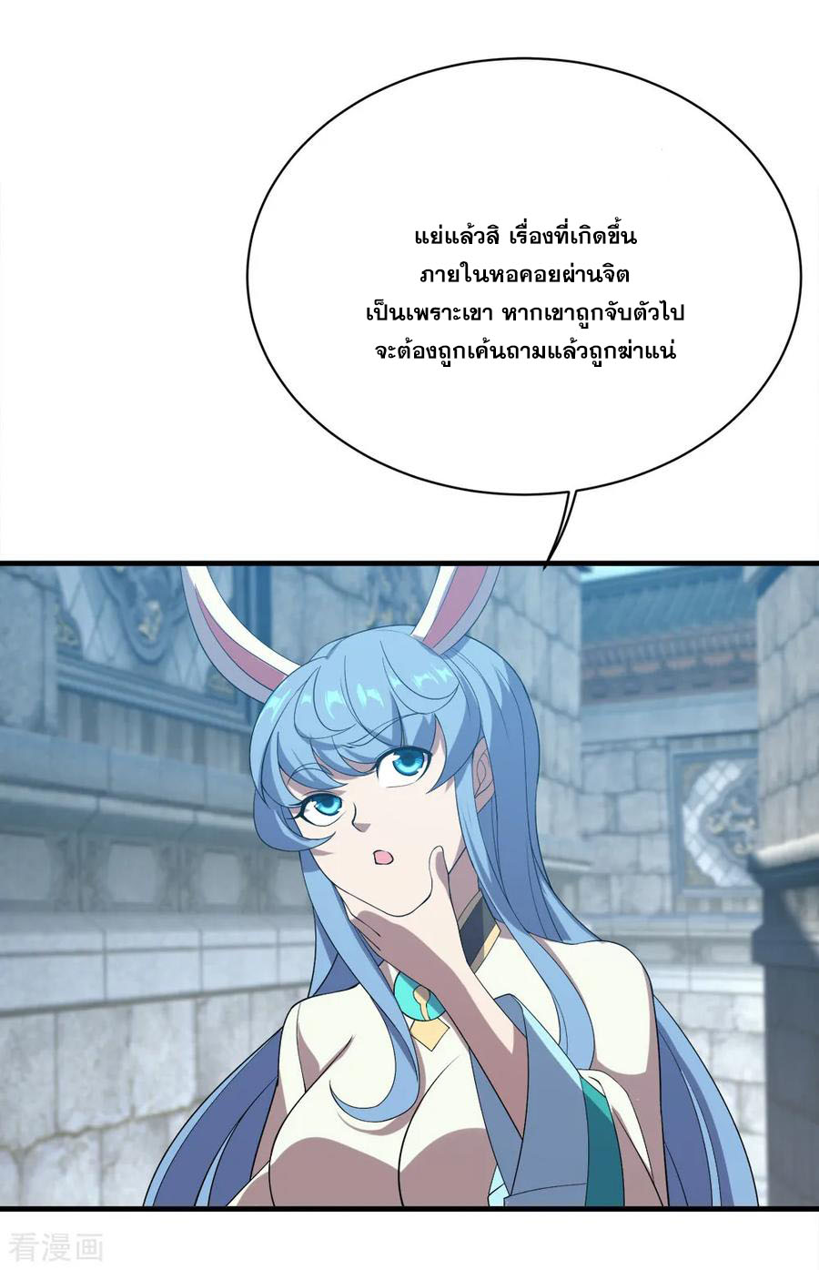 เทพอสูรสยบฟ้า ตอนที่ 69 หน้า 28