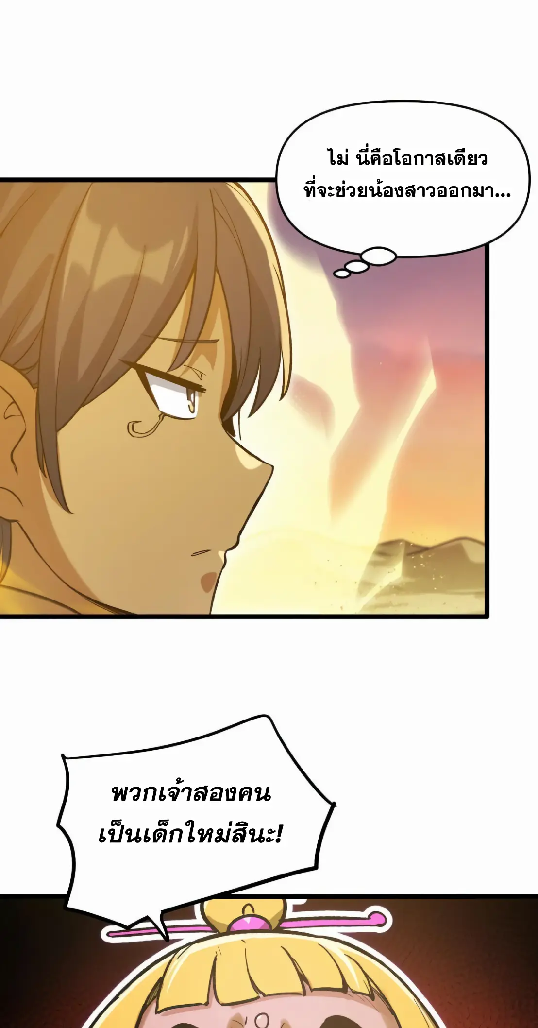 การบําเพ็ญเพียรเริ่มต้นจากการ ปลูกจักรพรรดินีปีศาจ ตอนที่ 8 หน้า 54