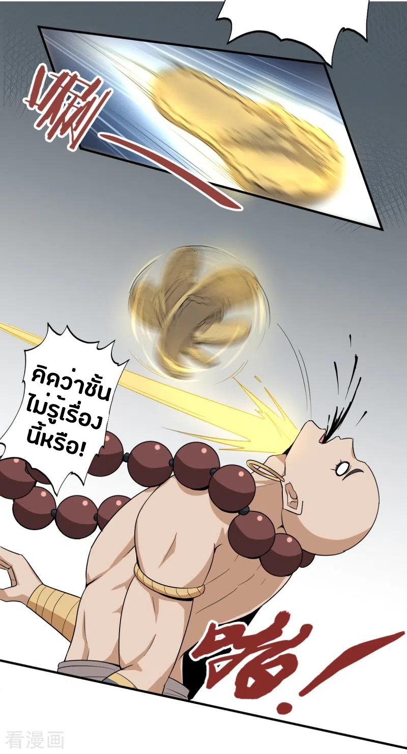 One Sword Reigns Supreme ตอนที่ 62 หน้า 5