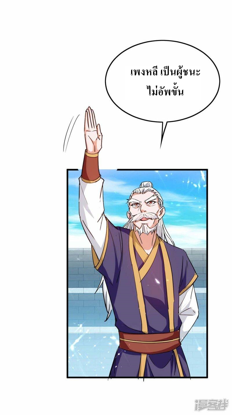 การกลับมาของจักพรรดิ์ ตอนที่ 257 หน้า 7