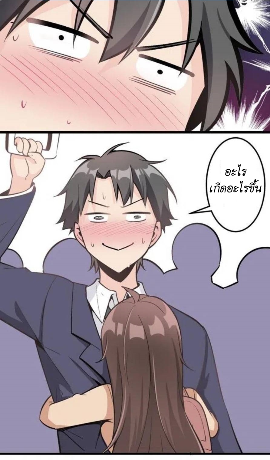 We Are In Love! ตอนที่ 3 หน้า 15