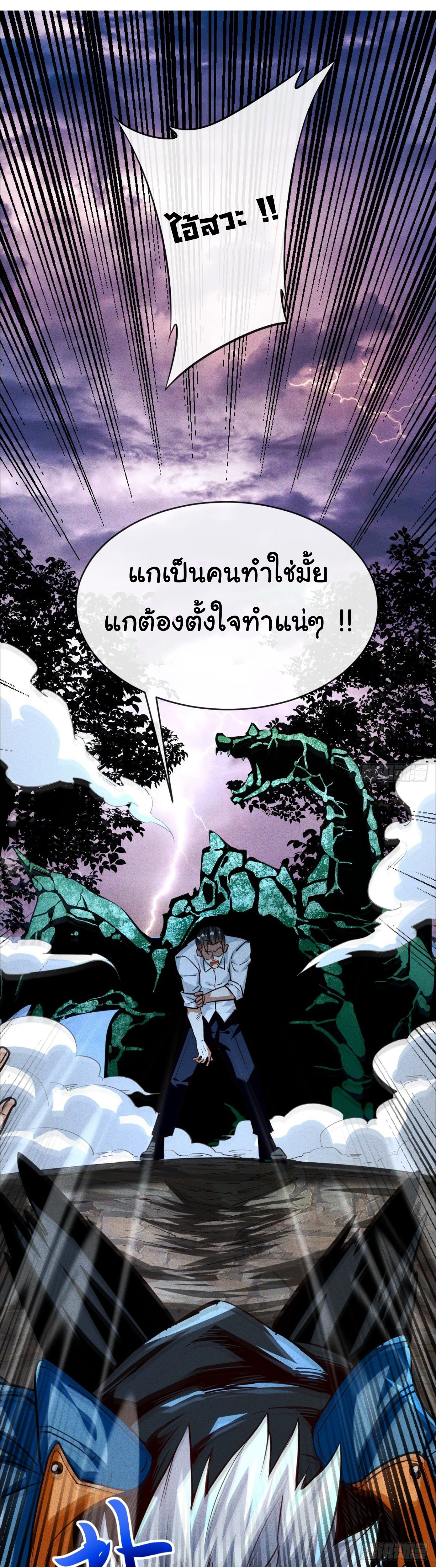 ราชาผู้ตกยากปล้นข้ามศตวรรษ ตอนที่ 1 หน้า 2