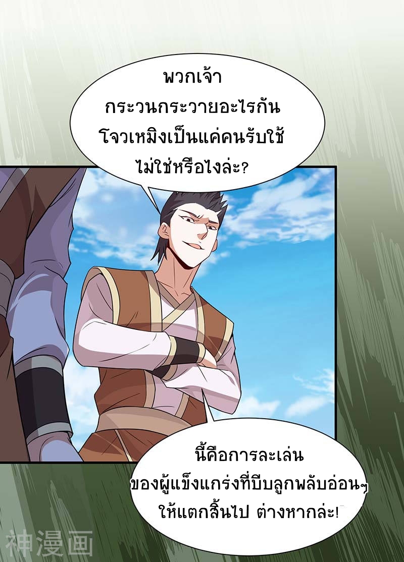 การกลับมาของจักพรรดิ์ ตอนที่ 75 หน้า 15
