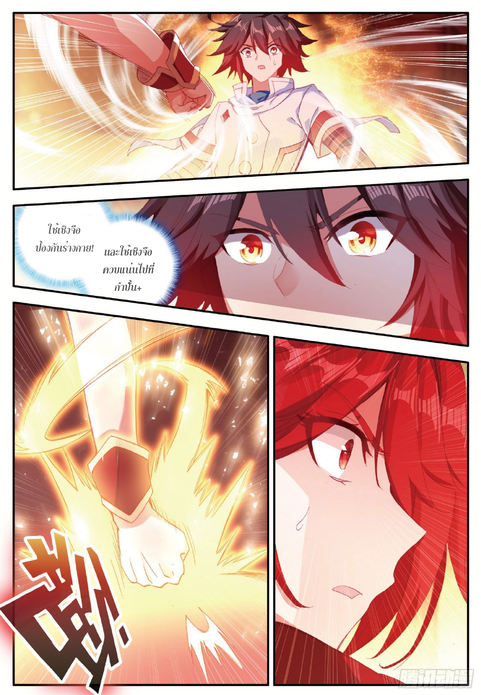 Shanlian de Sishen ยมทูตผู้เมตตา ตอนที่ 31 หน้า 19