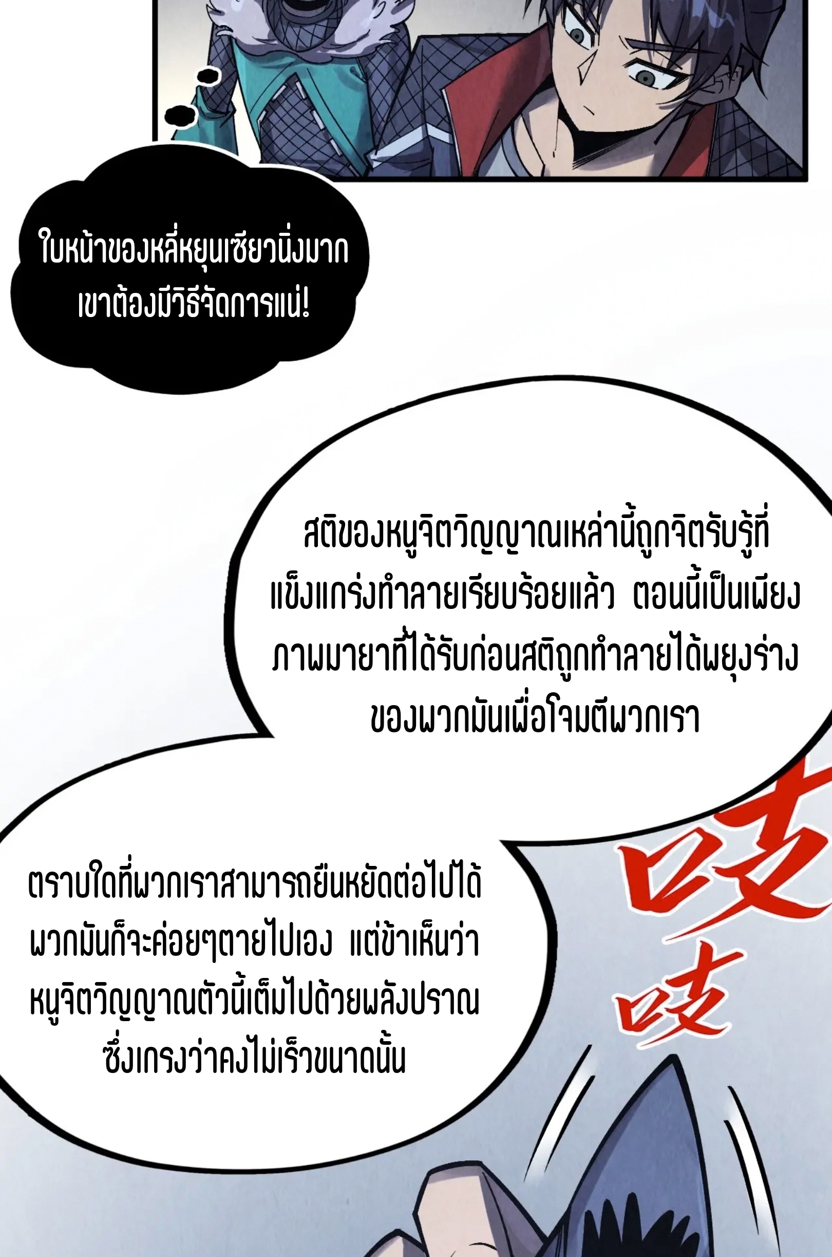 มหาเทพนิรันดร์กาล ตอนที่ 203 หน้า 8