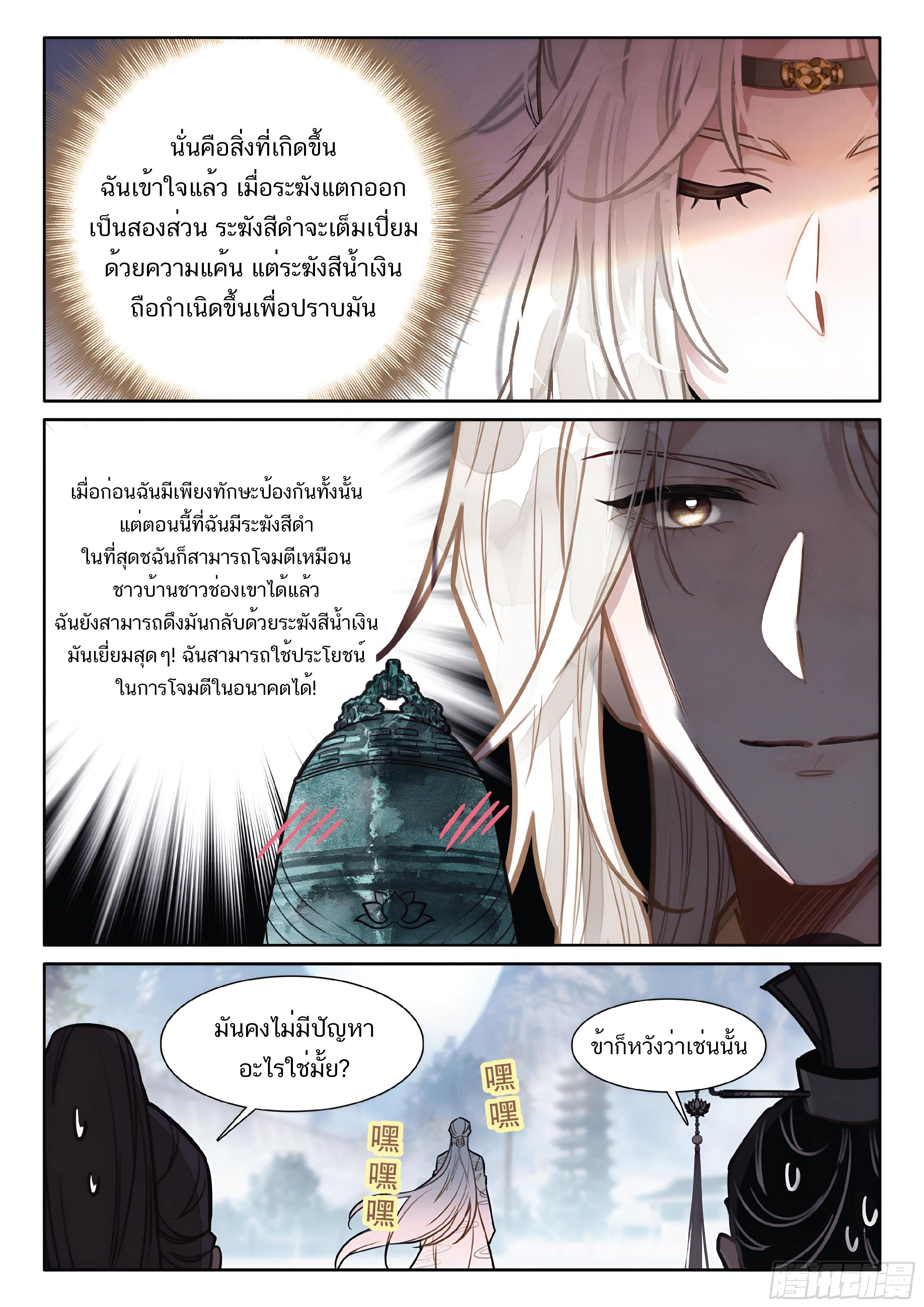 เกิดใหม่เป็นศิษย์พี่ใหญ่สุดเท่-A Mediocre Senior Brother ตอนที่ 65 หน้า 9