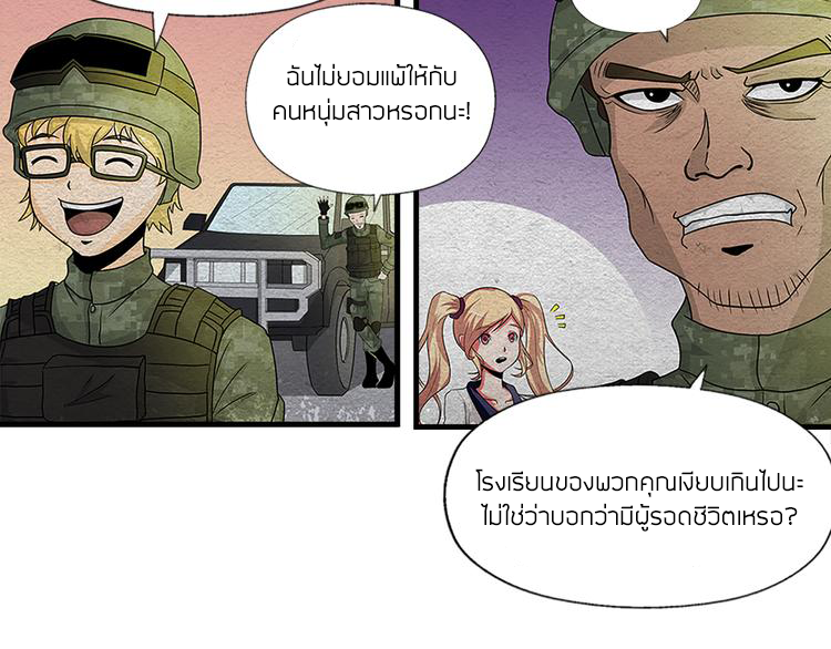 The Wolf Master in the Apocalypse ปรมาจารย์หมาป่า ในวันโลกาวินาศ ตอนที่ 3 หน้า 29