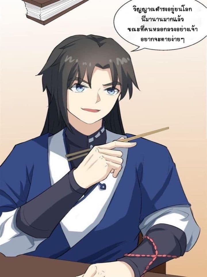 The Gateway Of Revolution : ประตูชีวิตแห่งการหวนคืน ตอนที่ 8 หน้า 29