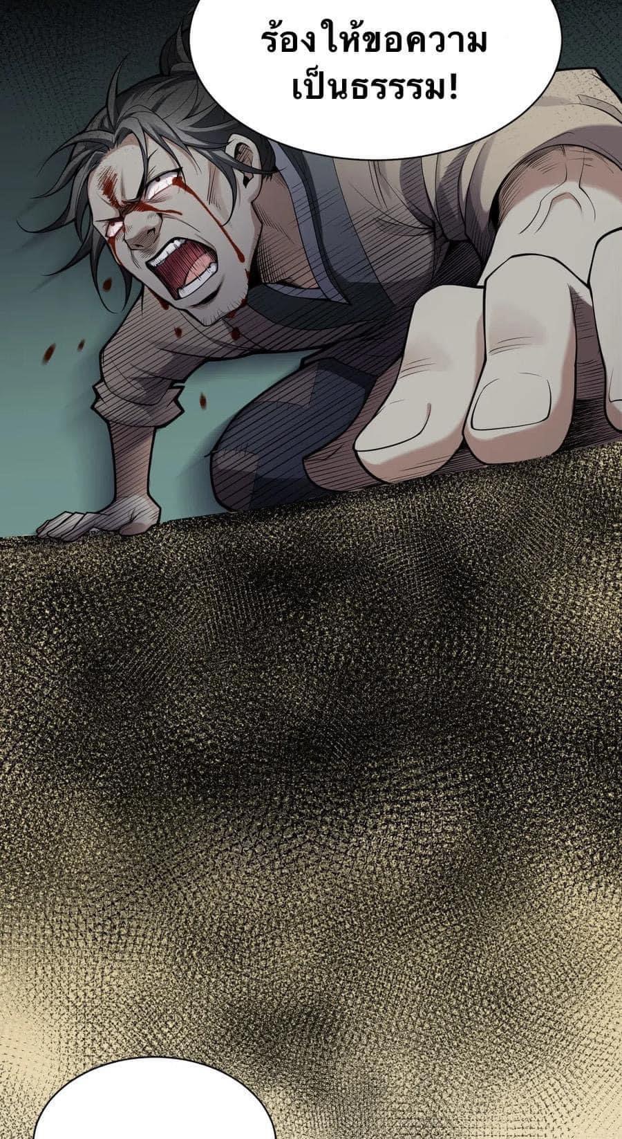 มหาบุรุษ ในตำนาน ตำนานที่หลับใหล (ศิษย์เบิ้มๆ) ตอนที่ 26 หน้า 40