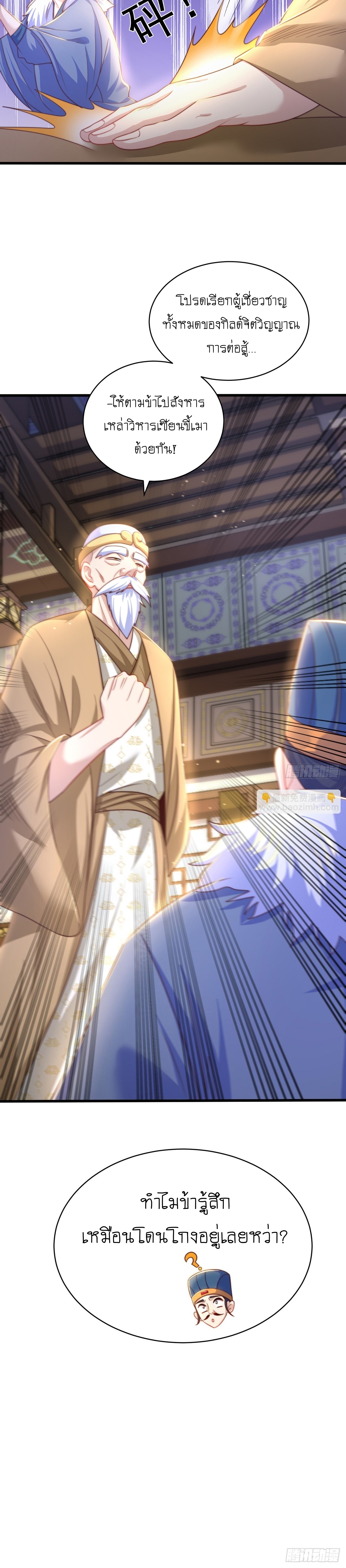 เทพก็อยากทำไร่ไถนาเหมือนกัน! (ชนจีน) ตอนที่ 45 หน้า 13