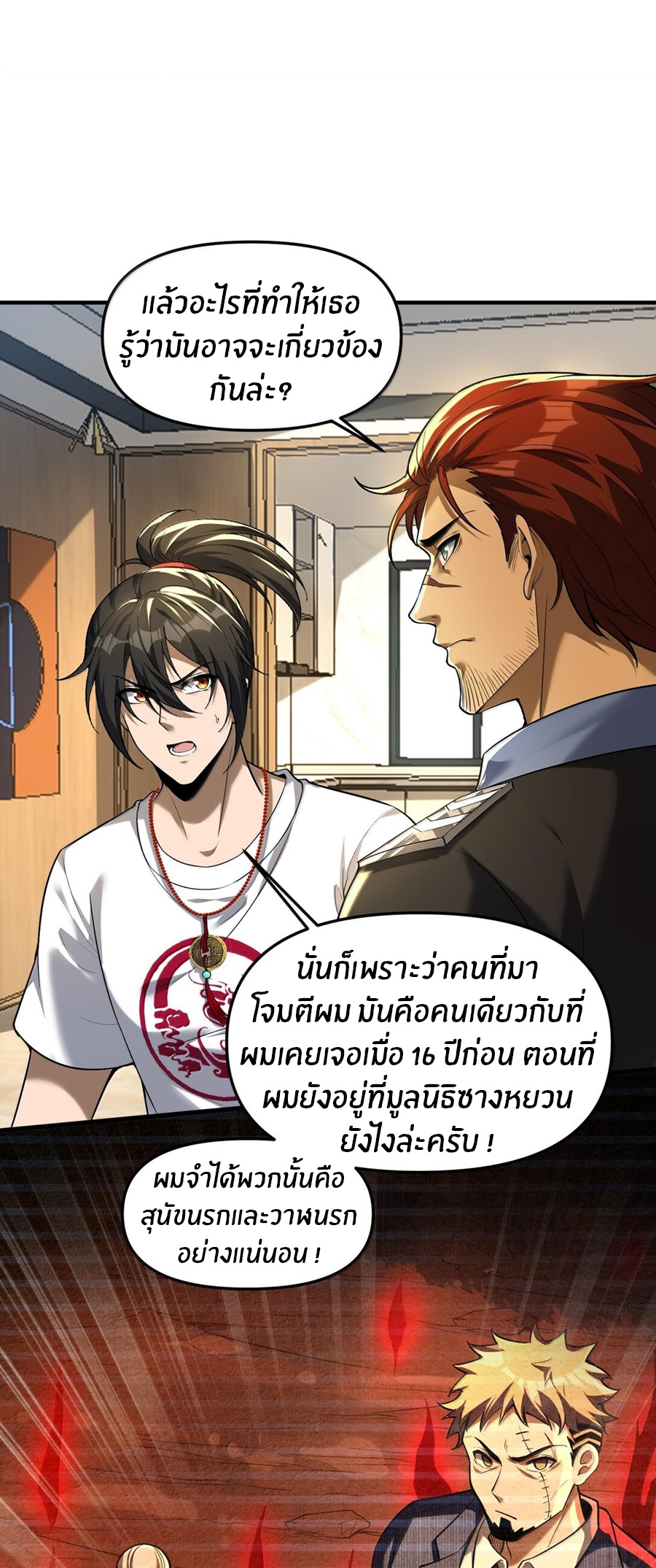 During the live broadcast, I proposed to the female ghost - she really agreed?! ตอนที่ 40 หน้า 35