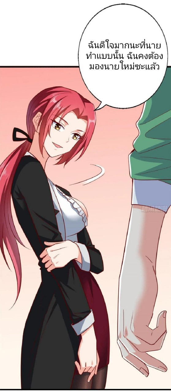 อยู่ดีดีผมก็เป็นลูกเขยราชามังกร ตอนที่ 50 หน้า 20