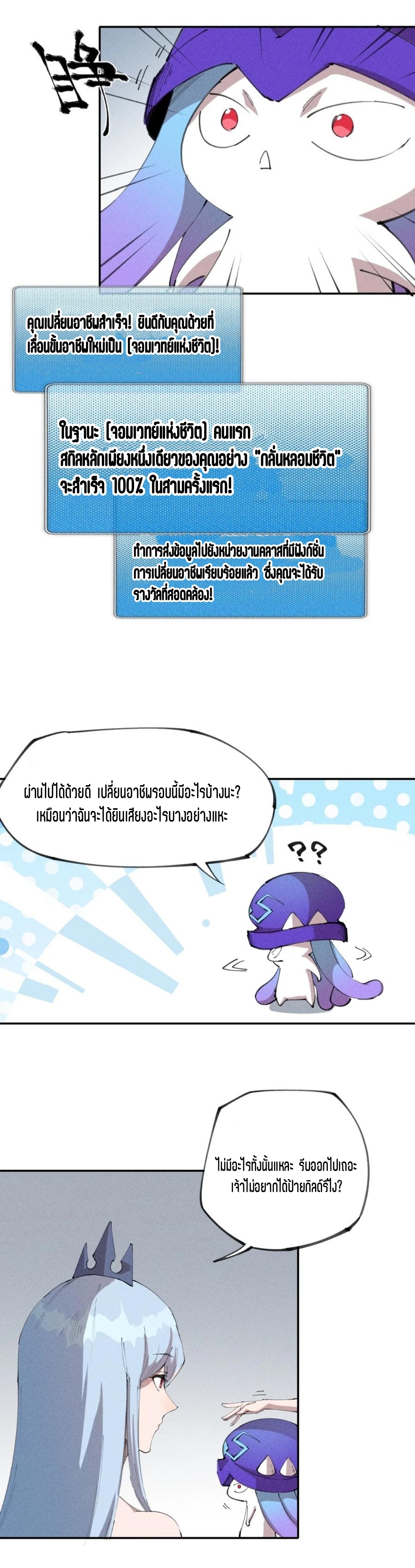 แม้ตัวละครเป็นแมงกะพรุนแต่ฉันก็ยังเทพอยู่ดี [ชนต้นฉบับ] ตอนที่ 74 หน้า 7