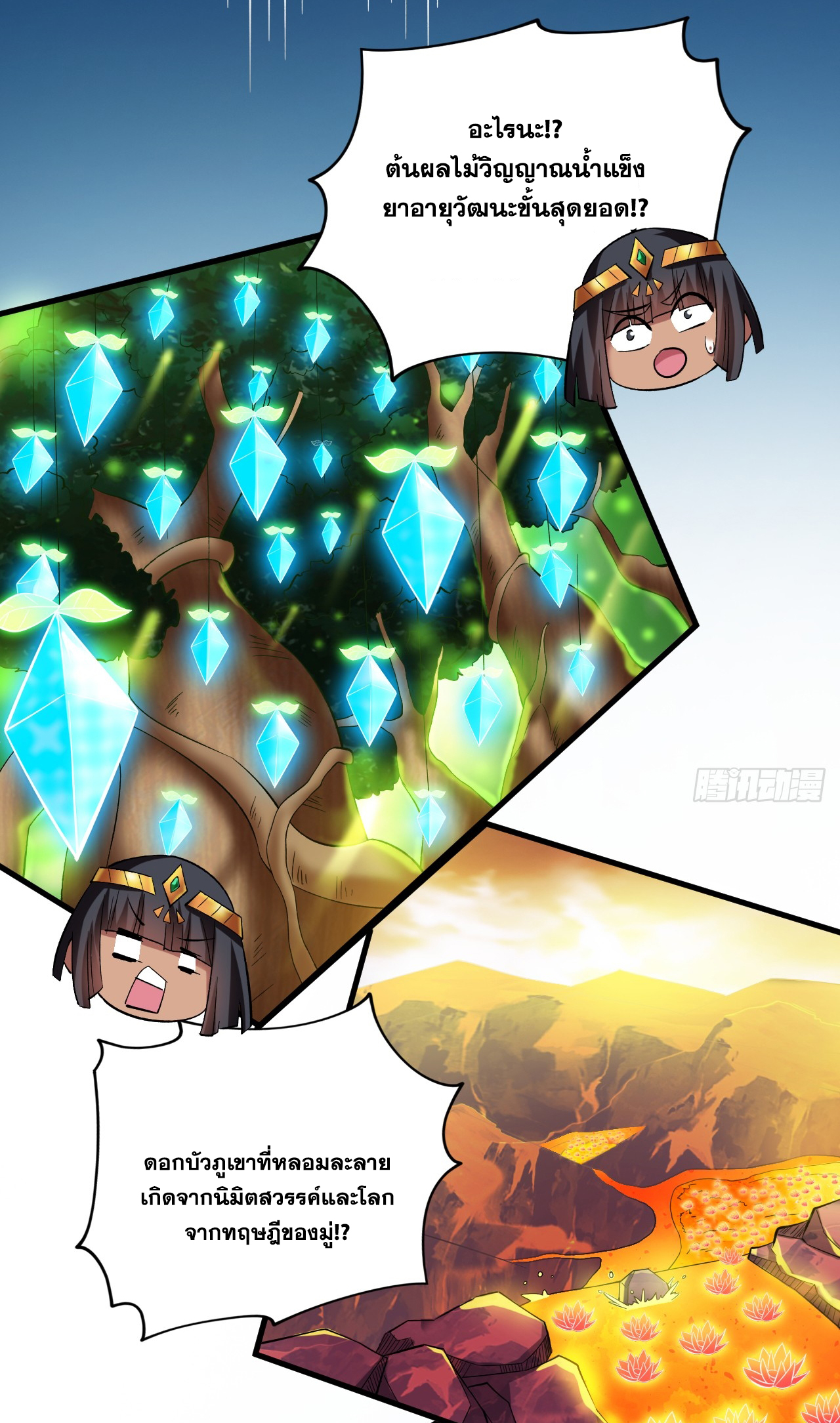 ข้าอยู่อย่างสันโดษมากว่า 100,000 ปี (ทันจีน) ตอนที่ 46 หน้า 15