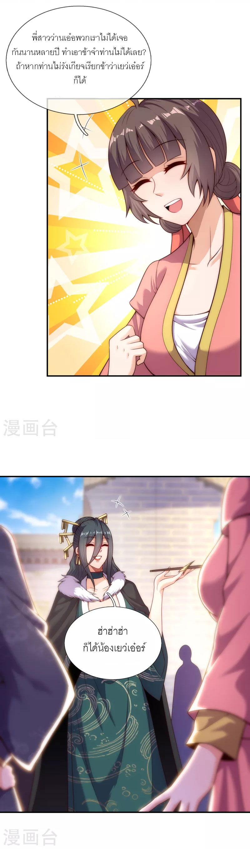 (ชนจีน) The Heavenly Conqueror ตอนที่ 25 หน้า 11