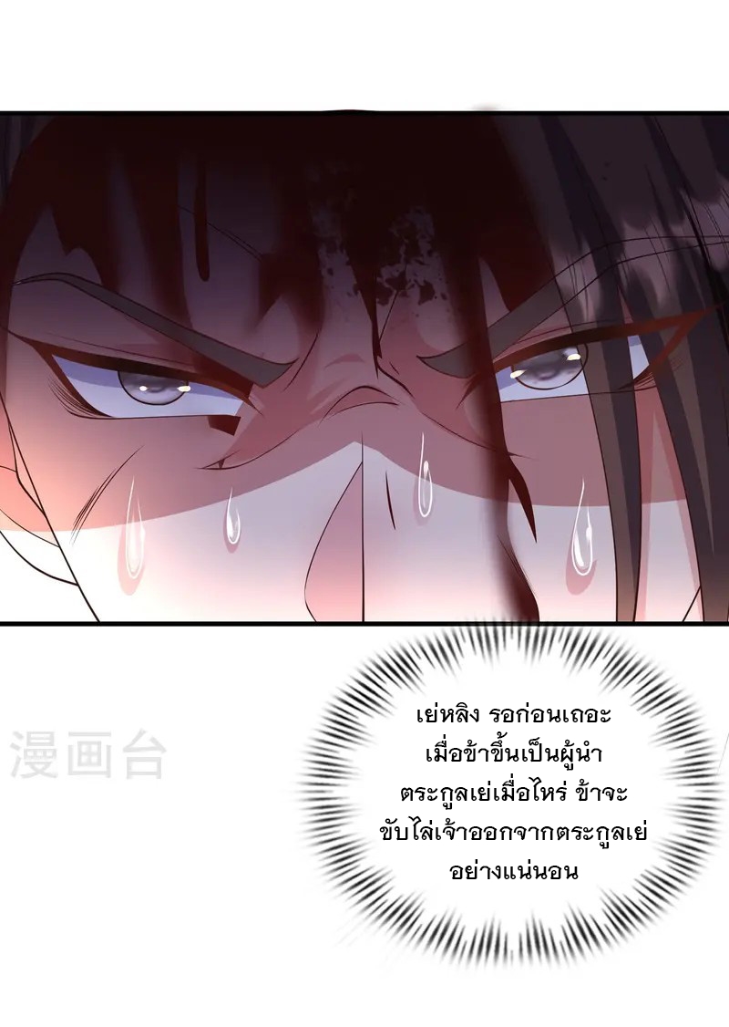 การกลับมาของเทพมาร ตอนที่ 12 หน้า 32