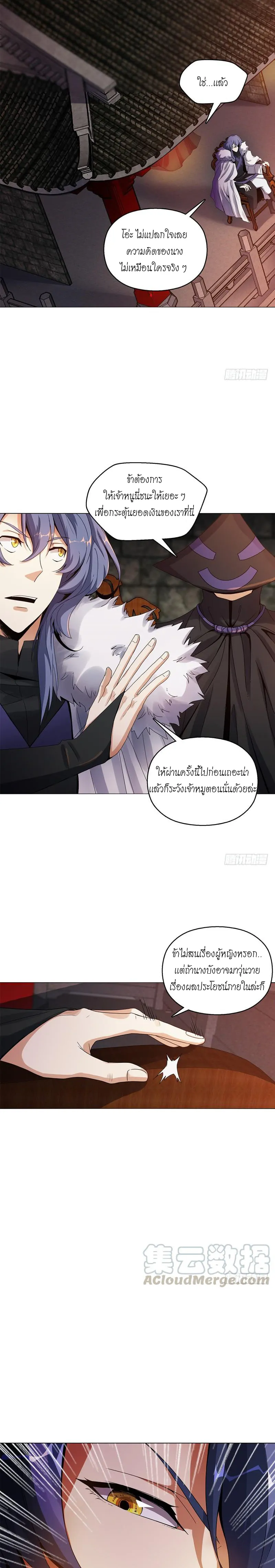 (จบ) Heavenly God Mnemonic (กำเนิดใหม่เทพวรยุทธตระกูลหยาง) ตอนที่ 12 หน้า 16